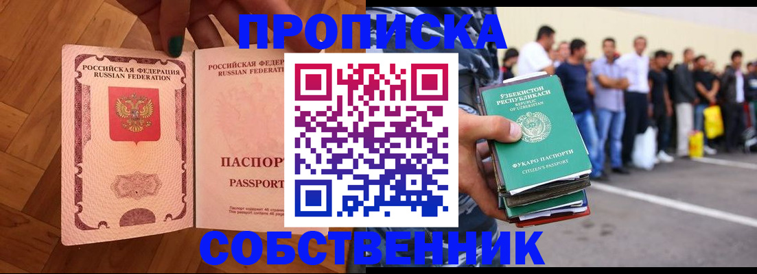прописка для кредита в Калачинске