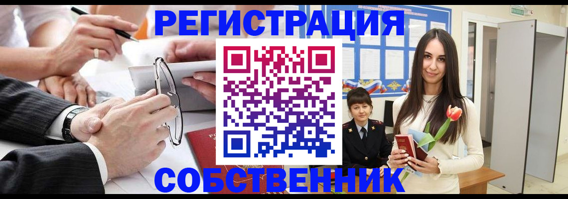 временная регистрация для школы в Калачинске