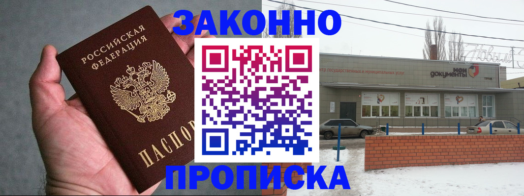 временная регистрация в квартире в Калачинске